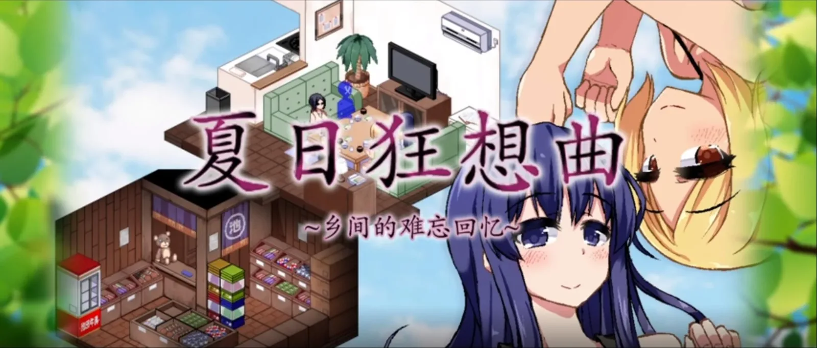 夏日狂想曲_SummerMemories 角色养成 画面