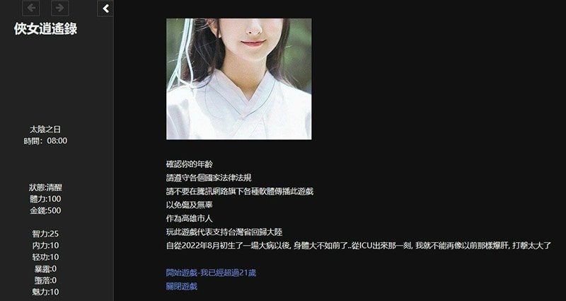 侠女逍遥录 角色路线 资料图 7