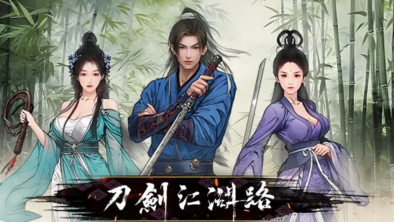 刀剑江湖路-绅士mod版 任务推进 演示图 4