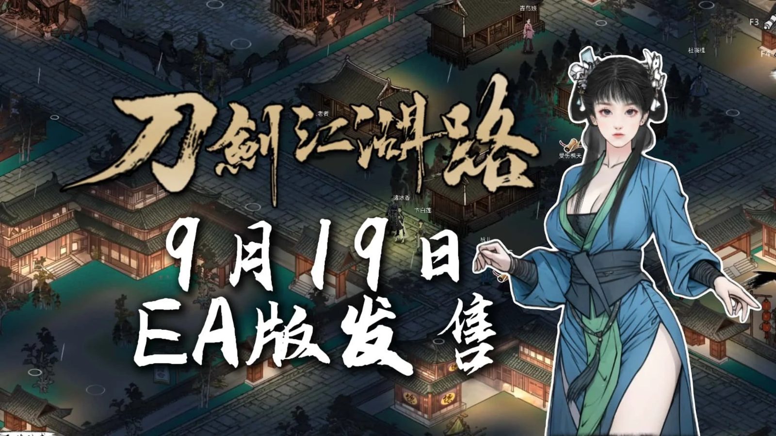刀剑江湖路-绅士mod版 支线内容 展示图 6
