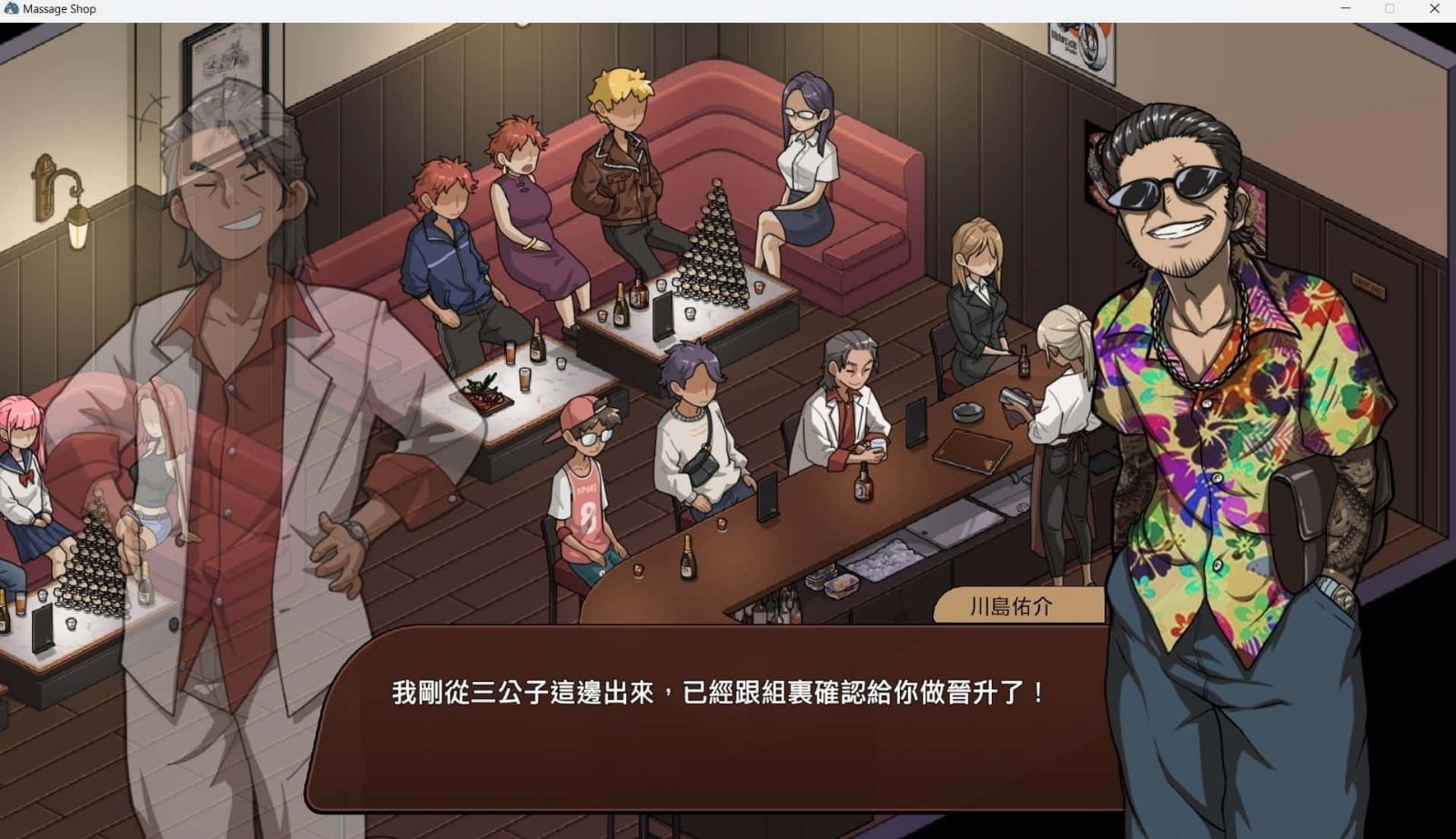 古式按摩店 支线内容 详情图 7